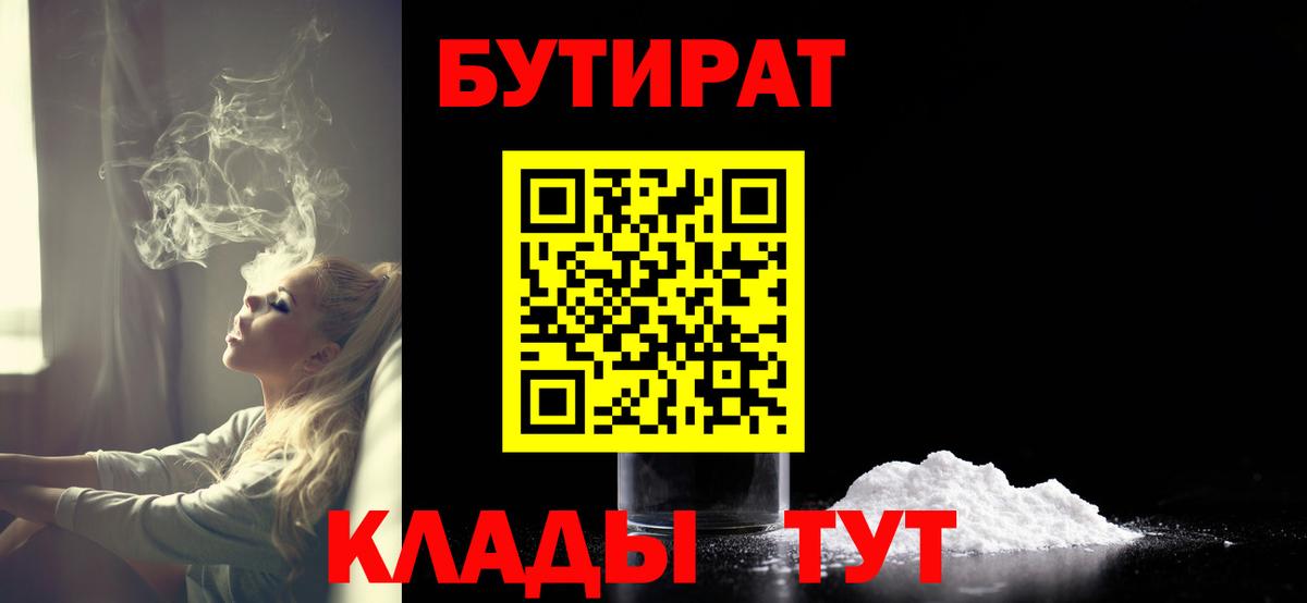 Бутират BDO  Вход с VPN  Бутират  Альметьевск 