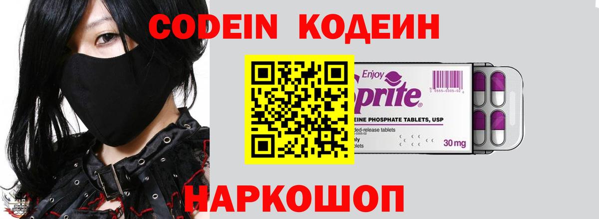 Альметьевск  Кодеин Purple Drank  Вход с VPN 