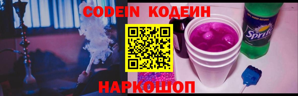 Кодеиновый сироп Lean напиток Lean (лин) Альметьевск